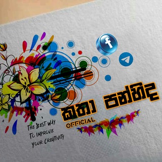 කතා පන්හිද official✍️