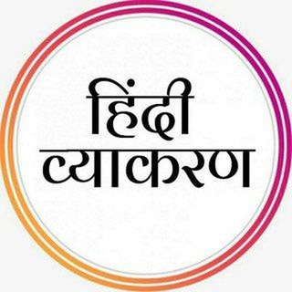 Hindi Grammar Quiz for UPSC 