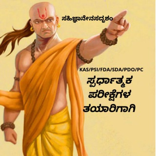 ಚಾಣಕ್ಯ ಕಣಜ Chanakya kanaja