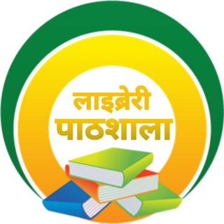 लाइब्रेरी पाठशाला #LIBRARY PATHSHALA