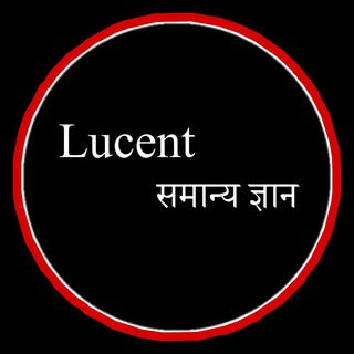 Lucent समान्य ज्ञान ™