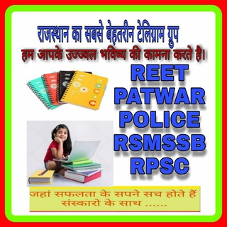 RAJASTHAN PATWARI REET POLICE