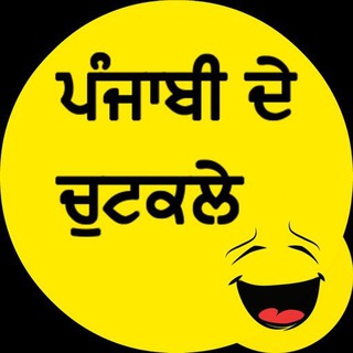 🤣 Punjabi chutkule 😂