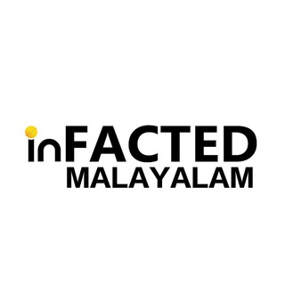 𝗂𝗇𝗙𝗔𝗖𝗧𝗘𝗗 MALAYALAM