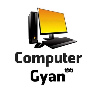 COMPUTER GYAN (हिंदी)