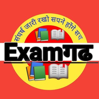 Examगढ 📚📖