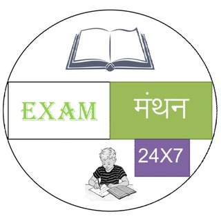 Examमंथन24X7