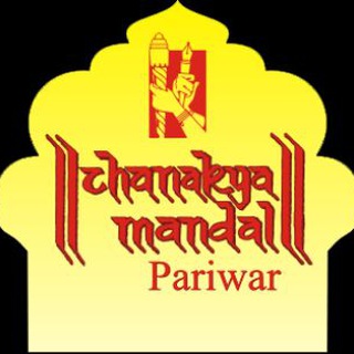 Chanakya Mandal Pariwar (Official)