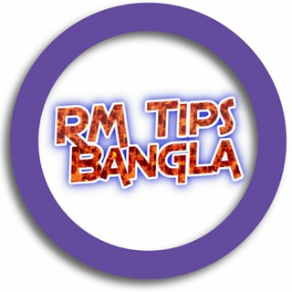 RM Tips Bangla🌷