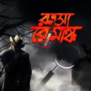 𝐑𝐚𝐡𝐚𝐬𝐲𝐚 𝐑𝐨𝐦𝐚𝐧𝐜𝐡𝐚 - Sunday Suspense | Feluda | Byomkesh | Kakababu | Eken Babu | Sherlock Holmes | Kiriti