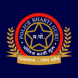 Police Bharti Guru