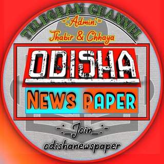 🗞ODISHA NEWS PAPERS🗞