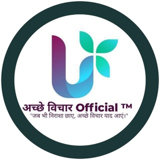 अच्छे विचार Official ™