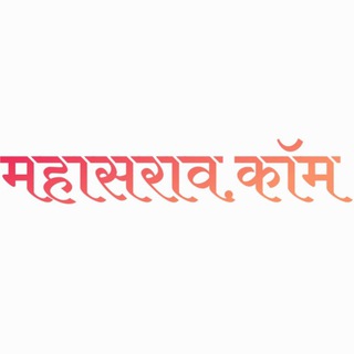 महासराव.कॉम - NMK, Bharti Update, Test Series, Study Material