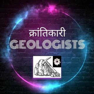 क्रांतिकारी GEOLOGISTS