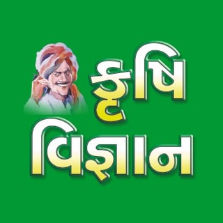 Krushi Vigyan કૃષિ વિજ્ઞાન