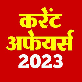 Current Affairs 2023