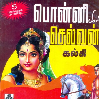 Ponniyin Selvan Complete பொன்னியின் செல்வன்