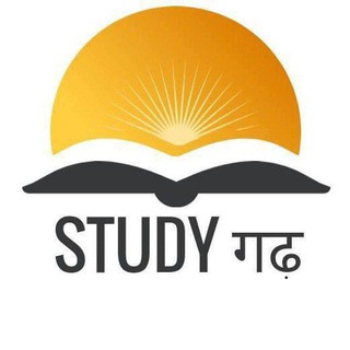 STUDY ( गढ़) 