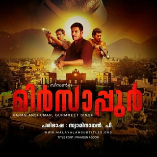 Mirzapur Malayalam Subtitle