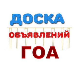 ГОА ИНДИЯ ОБЪЯВЛЕНИЯ