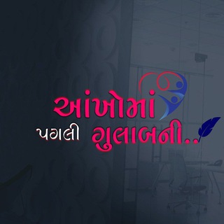 આંખોમાં પગલી ગુલાબની...♥️